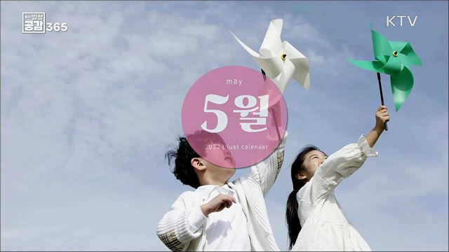 5월, 감사의 달 [일상공감365]