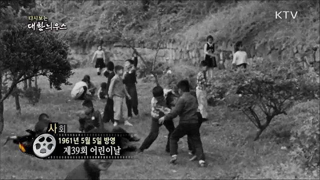 다시보는 대한늬우스 (61. 5. 5) 이미지