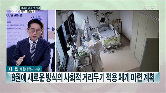 코로나19 유행 뚜렷한 감소세···코로나19 대응 100일 로드맵 주목