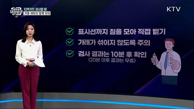 타액 검사키트 판매시작, 사용 방법은? [사실은 이렇습니다]