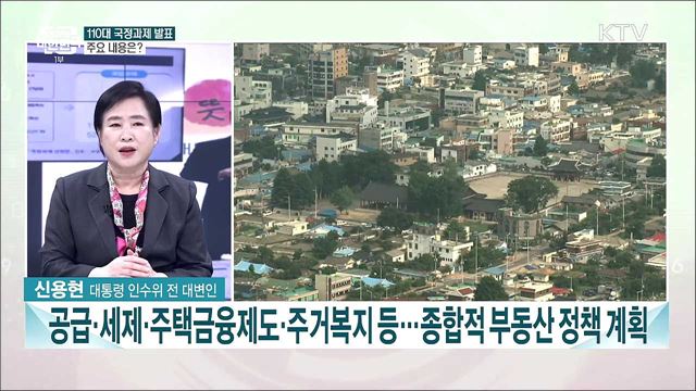 새 정부 출범 D-1···주요 정책 내용은?