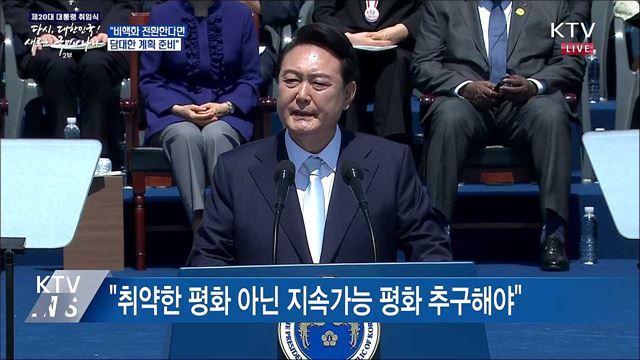 "북한 비핵화 전환한다면 담대한 계획 준비"