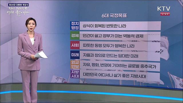 새 정부가 추진할 국정과제 주요 내용