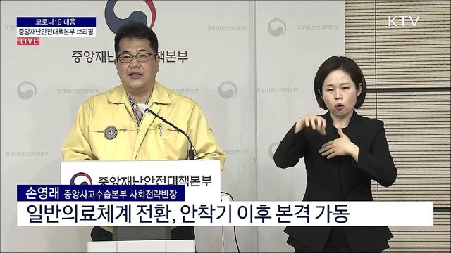 코로나19 대응 중앙재난안전대책본부 브리핑 (22. 05. 11. 11시) 