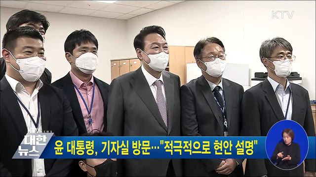 윤 대통령, 기자실 방문···"적극적으로 현안 설명" 