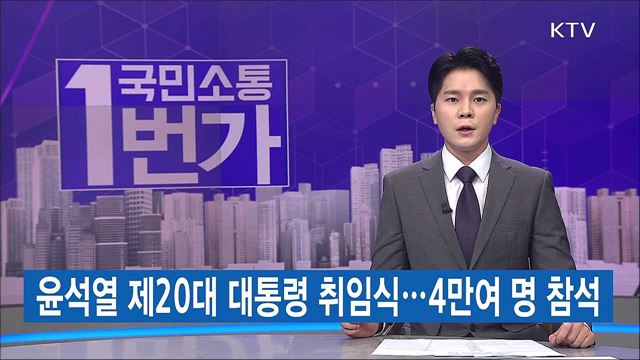 국민소통 1번가 (222회)