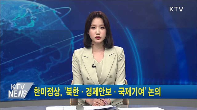 KTV 뉴스 (17시) (962회)