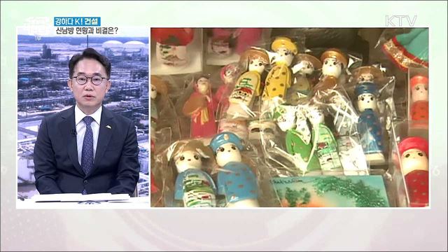 강하다 K! 건설···세계적 위상과 과제는? [강하다-K]