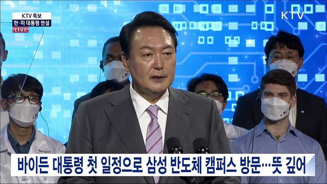 한·미 대통령 연설