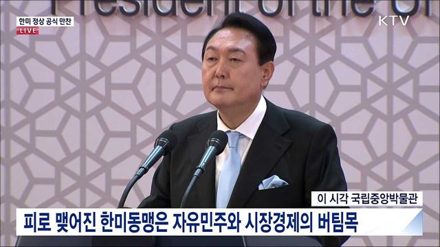 윤석열 대통령 만찬사