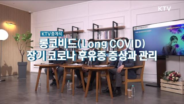 롱코비드(Long COVID) 장기코로나 후유증 증상과 관리