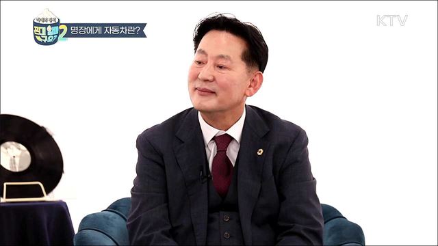 자동차 정비 명장 박병일 / 알아두면 쓸모 있는 자동차 상식