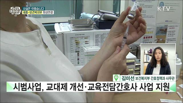 간호사 교대제 개선…중소병원은 ‘그림의 떡'? [사실은 이렇습니다] 