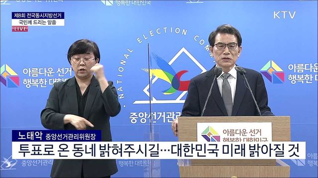 제8회 전국동시지방선거 국민께 드리는 말씀 