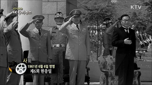 다시보는 대한늬우스 (61. 6. 6)  이미지