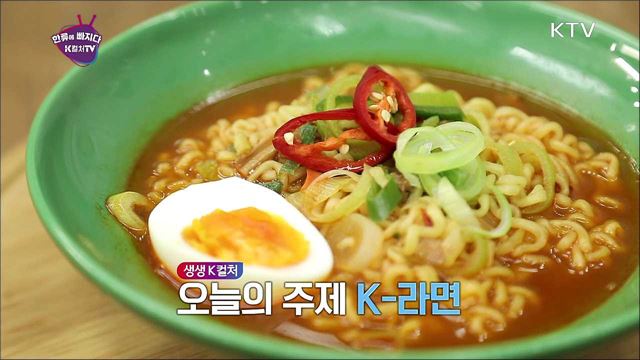 세계인을 홀린 'K-라면' / 남이섬 체험