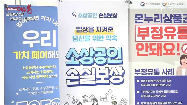 손실보상 추경, 현장의 목소리를 듣다