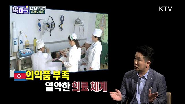 <친절한 한반도 시사 토크> 신속! 정확! 친절하게 전하는 금주 북한 핫이슈는? <궁금한 한반도 이슈 텔링> 최근 코로나19 확진 급증! 북한의 열악한 보건 의료 실상과 대한민국의 대응책은?