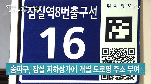 지하상가·공터에서도 길 찾기···"주소정보 확대"