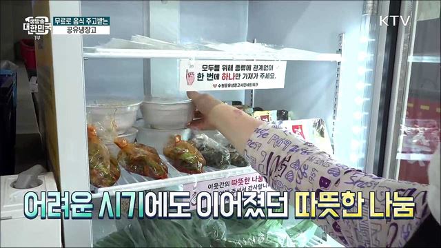 무료로 음식 주고받는 공유냉장고 [돈이 보이는 VCR]