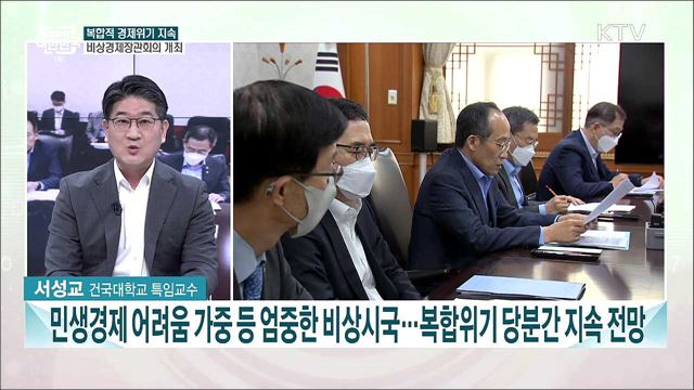 정부, 첫 비상경제장관회의 개최···"7월부터 유류세 37% 인하"