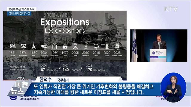 "부산 엑스포 개최, 새 정부 핵심 국정과제" [오늘의 브리핑]