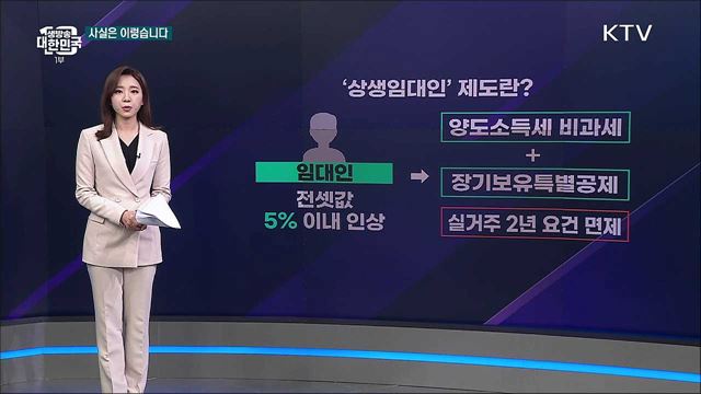 다주택자도 상생임대인 혜택 받을 수 있다? [사실은 이렇습니다]