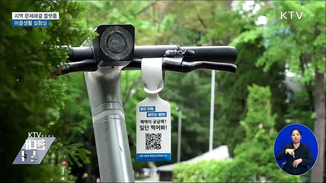 "동네 문제, 우리에게 맡겨라"···'마을생활 실험실' [우리동네 개선문]