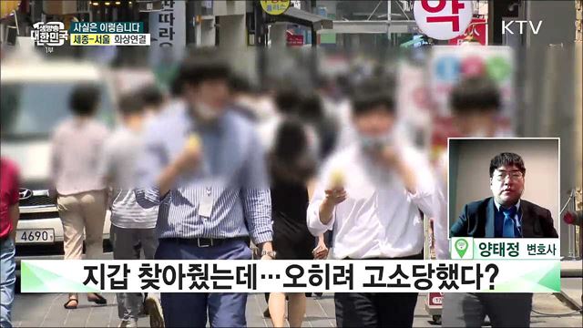 지갑 찾아줬는데···'점유이탈물횡령죄'로 고소? [사실은 이렇습니다]