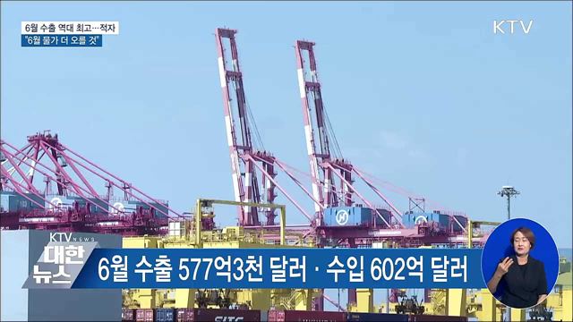 "수출 활성화 대책 검토···인플레 압력 지속"