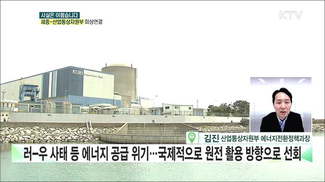 원전 비중 확대···선진국 중 한국이 유일? [사실은 이렇습니다]