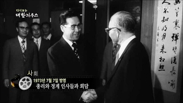 다시보는 대한늬우스 (73. 7. 7) 이미지
