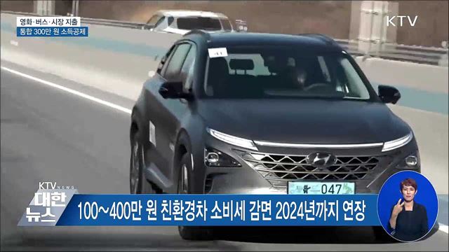 영화·버스·시장 지출, 통합 300만 원 카드 소득공제