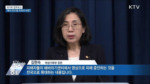 여가부 업무보고···&#34;폐지 로드맵 조속히 마련&#34;