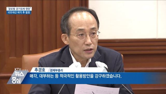 "국유재산 매각해 재정 충당"···16조 원 규모 추산