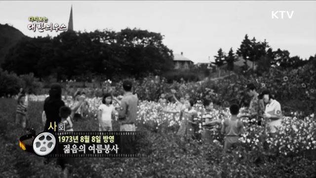 다시보는 대한늬우스 (73. 8. 8) 이미지