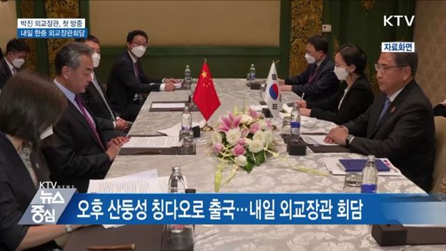 박진 외교장관, 첫 중국 방문···내일 외교장관회담