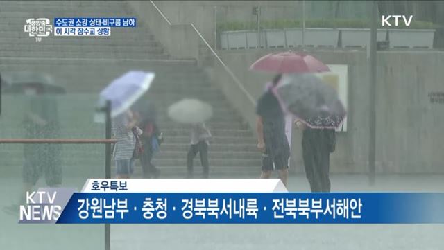 수도권 소강 상태·비구름 남하···이 시각 잠수교
