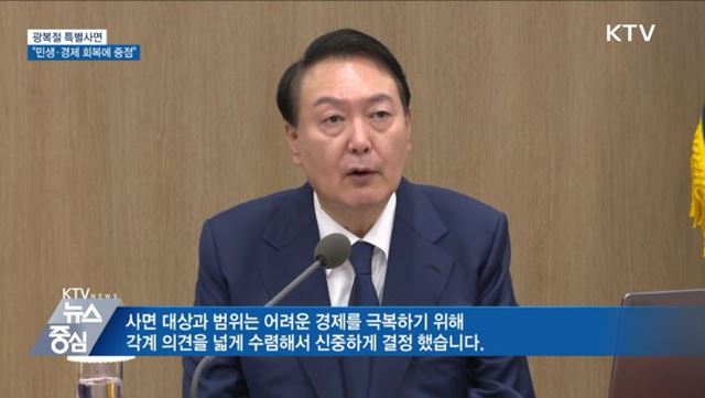 '광복절 특사' 1천693명···"민생·경제 회복에 중점"
