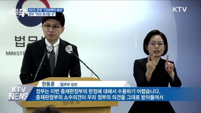 ISDS 판정 &#34;2천8백억 배상&#34;···정부 &#34;이의 제기할 것&#34;