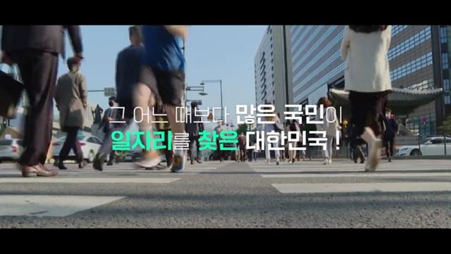 &#60;대한민국 취업자 증가, 실업률 감소&#62; 일자리 걱정을 덜어주는 대한민국