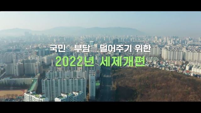 &#60;민생안정 세제개편안&#62; 내 세금 얼마나 줄어들까?