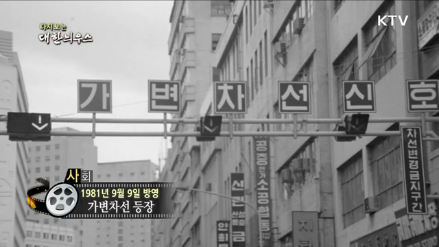 다시보는 대한늬우스 (81. 9. 9) 이미지