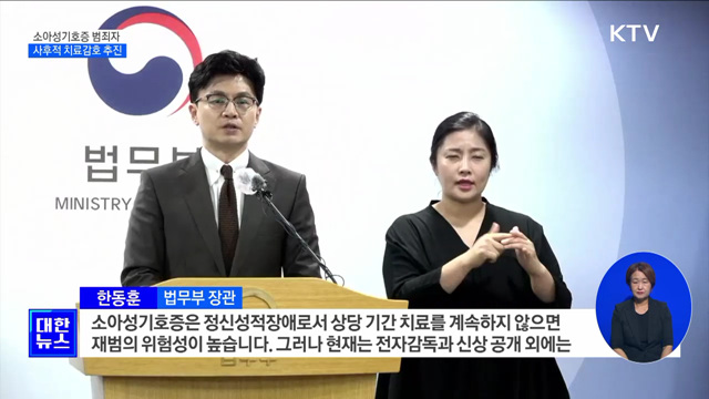 조두순·김근식 등 아동성범죄자 치료감호 강화