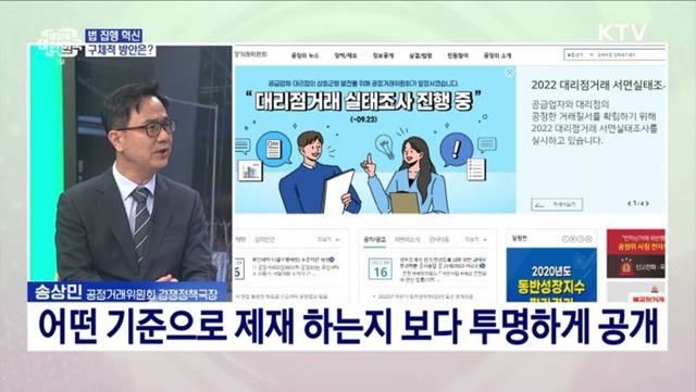 새 정부 공정위 업무보고···주요 내용과 의미는?