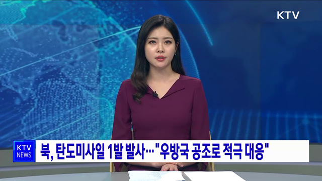 KTV 뉴스 (17시) (981회)