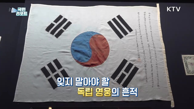 독립기념관, '김구 서명문 태극기' 첫 공개