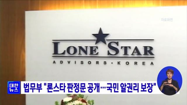 법무부 &#34;론스타 판정문 공개···국민 알권리 보장&#34;