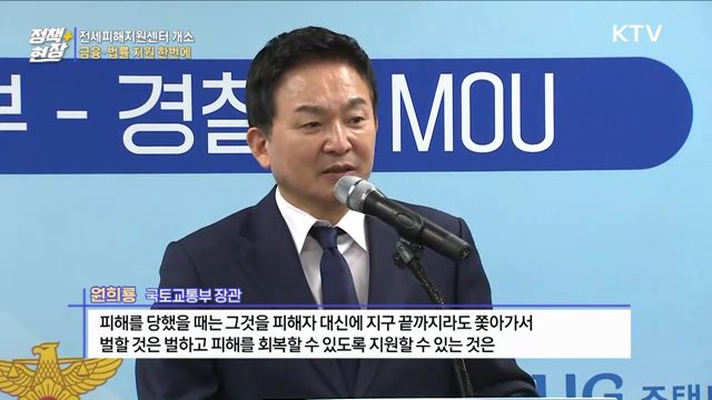 &#39;전세피해지원센터&#39; 개소···금융·법률 지원 한번에