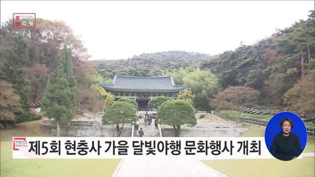 현충사관리소, 제5회 현충사 가을 달빛야행 문화행사 개최 